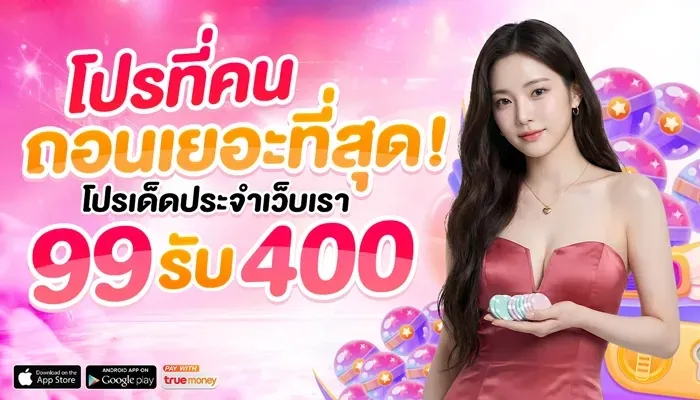 โปรโมชั่น ฝาก99รับ400 by หวย 3 ตัว n3 รัฐบาล