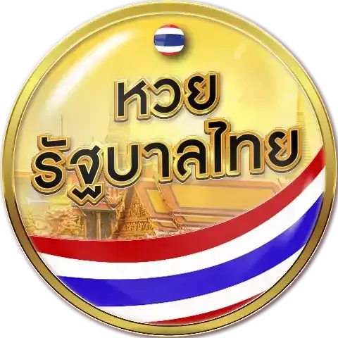 แทง หวย 3 ตัว